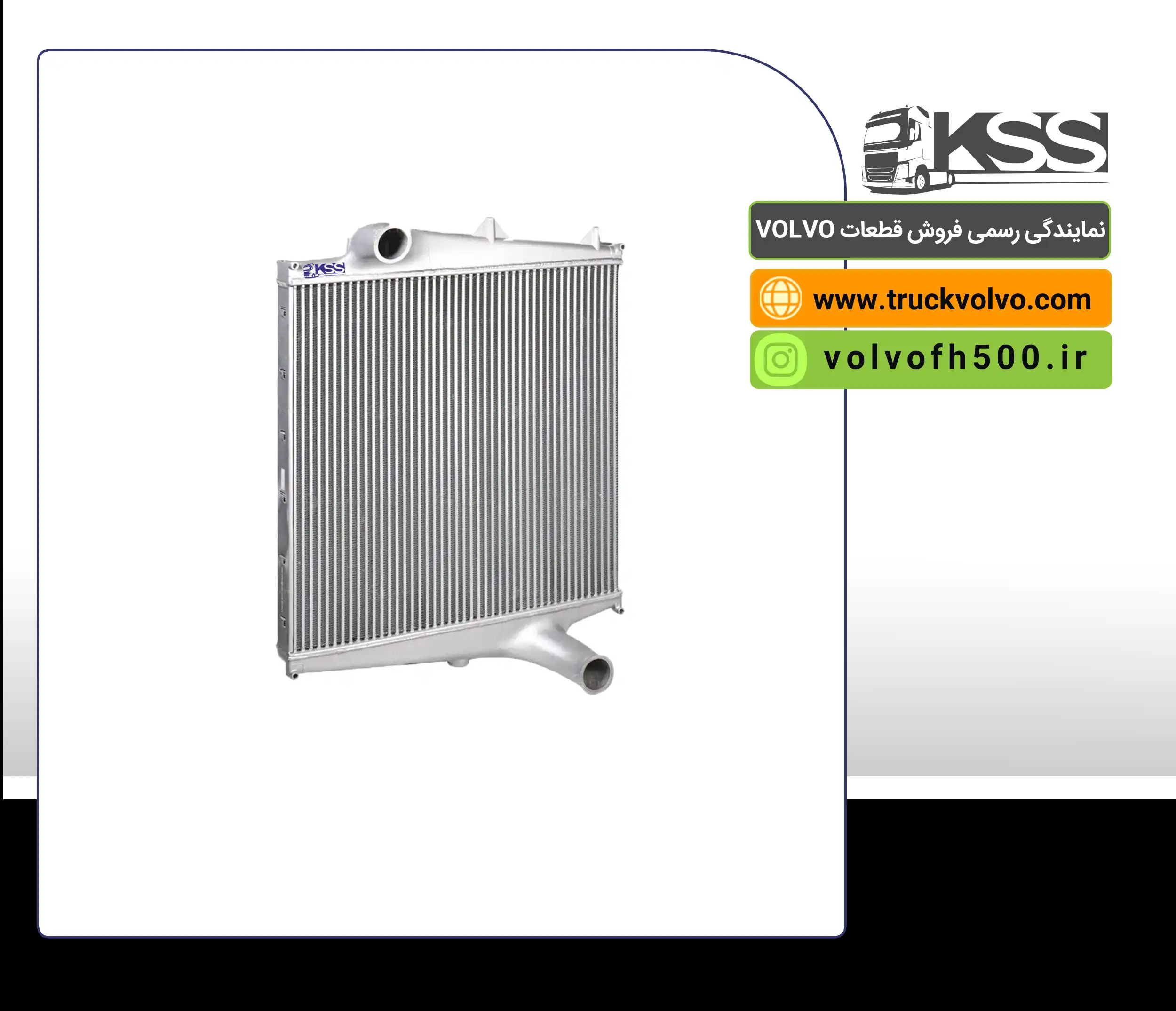 21375541-رادیات اینتر کولر FH اصلی